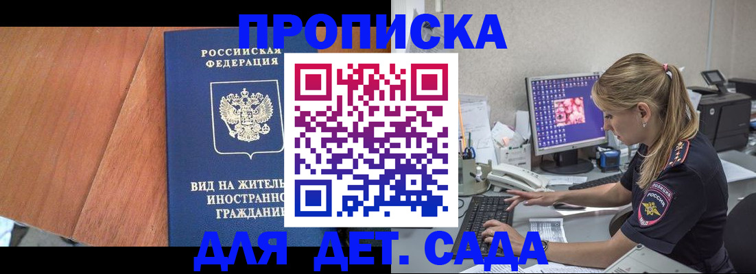 прописка ребенка в Колпашево