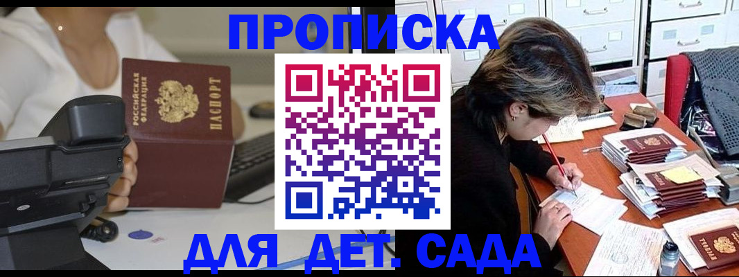 прописка в Колпашево