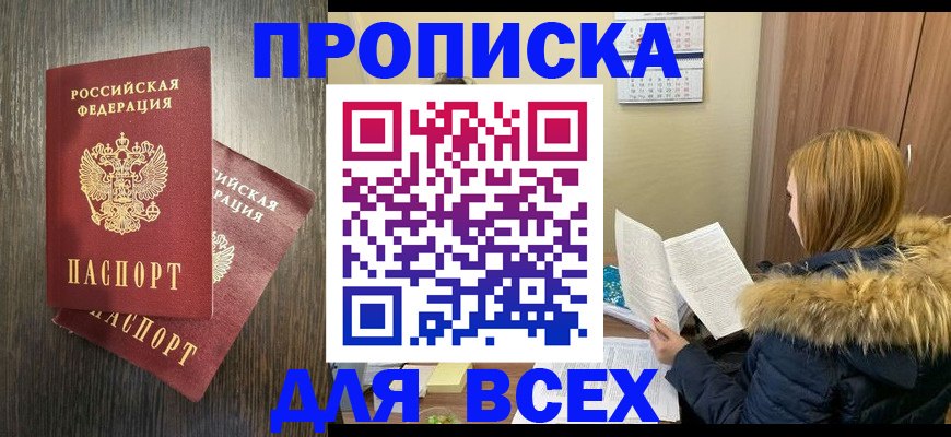 временная регистрация 2025 в Колпашево