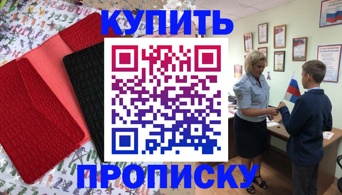 прописка регистрация в Колпашево