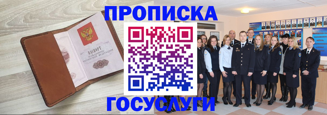 временная регистрация купить в Колпашево